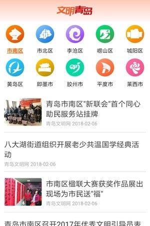 青岛文明  v1.0.1图3