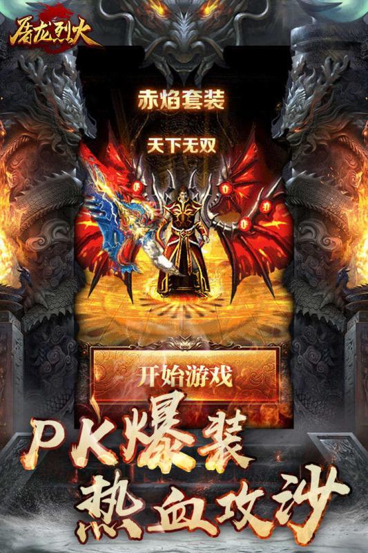 屠龙烈火华为版  v1.0.0图1