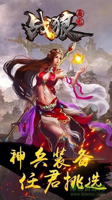 果盘版战狼屠龙  v1.2.800图4