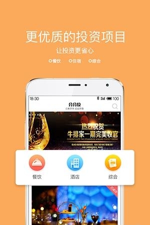 分分投  v1.0.1图4