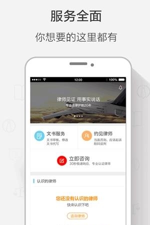 律兜法律咨询  v3.4.6图1