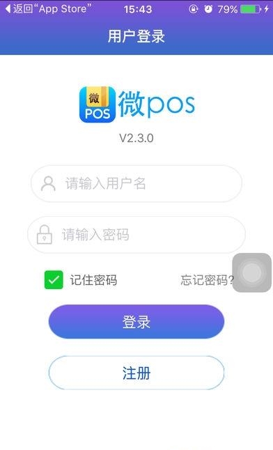 微POS  v2.4.9图1