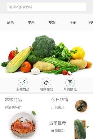 中蔬农副  v1.0.1图2