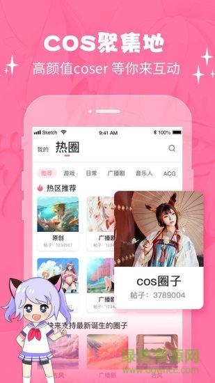 酷狗cosama  v1.2.00图1