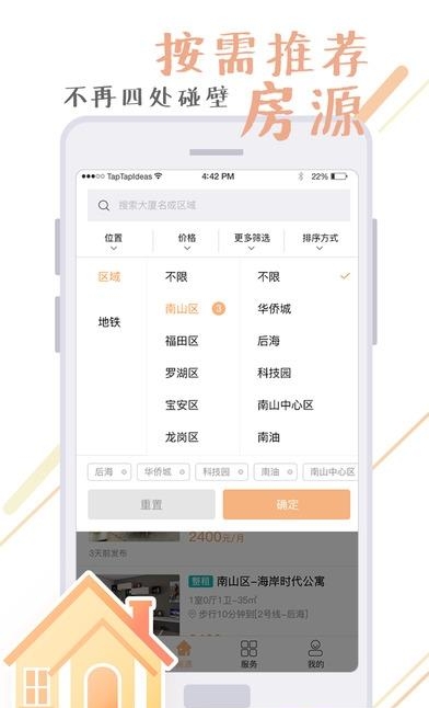 彩虹租房  v2.8图2