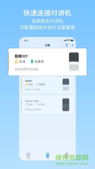 极蜂网络对讲机  v1.3.4图3