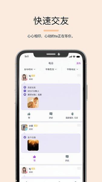 司鱼交友  v1.1.4图3