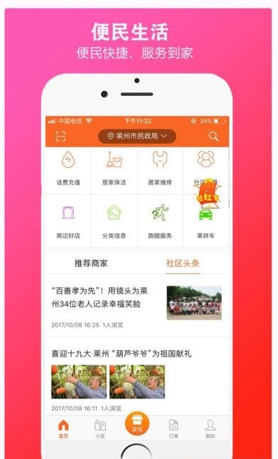 莱州通  v2.5图5