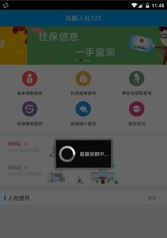 成都人社123  v1.0.1图1