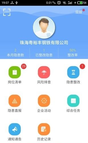 e安通  v3.1.2图1