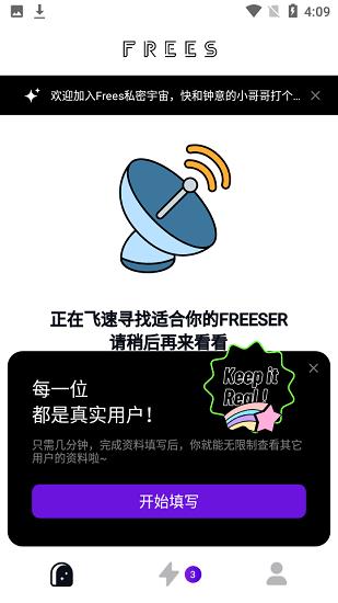 FREES交友  v1.1.0图3