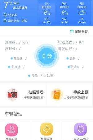 路拉拉司机端  v2.0.0图3