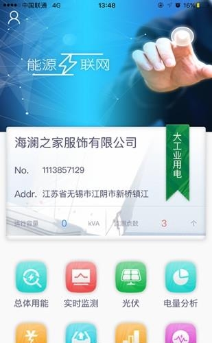 海澜新能源  v1.2.3图1