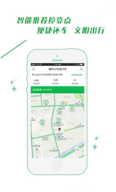 湖州公共自行车  v1.1.0图2