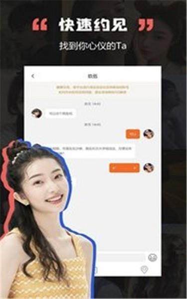 黑洞交友  v1.3.4图3