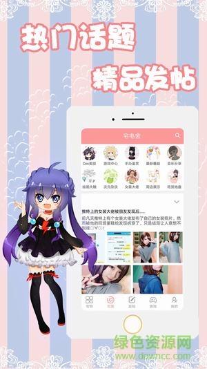 宅电舍(二次元世界)  v1.2.1图2