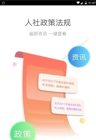 成都人社123  v1.0.1图3