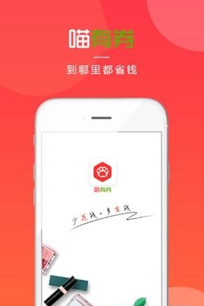 喵有券  v1.0图1