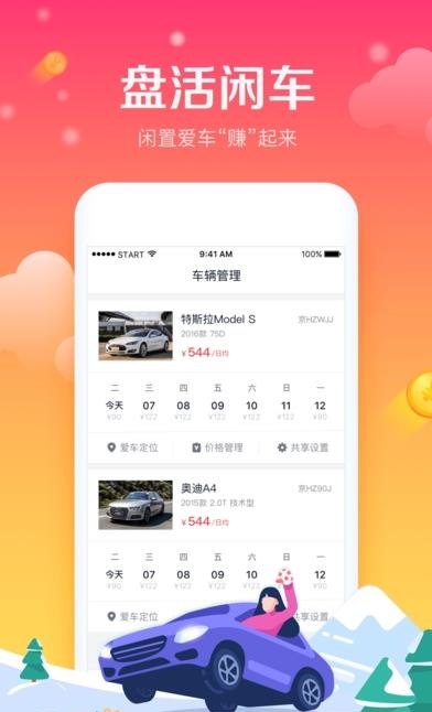 START租车  v7.2.0.0图3