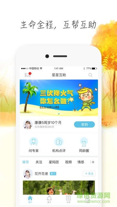 星星互助  v1.0.3图4