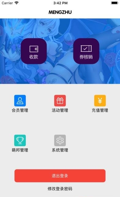 萌主商家端  v1.0.0图3