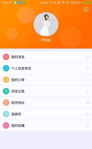 信户商城  v2.0.9图1