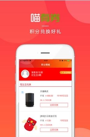 喵有券  v1.0图3