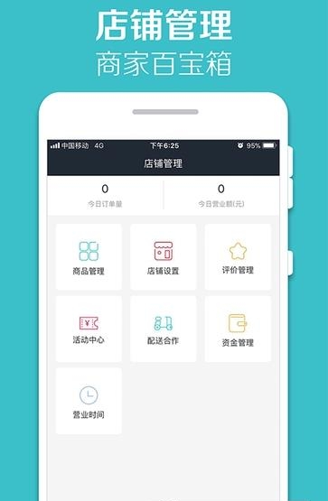 德宏通外卖商家  v5.0.0图5