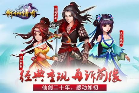 斩仙传奇百度版  v1.0.1.0图1