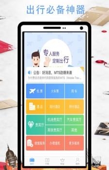 会唐旅行  v1.0图4