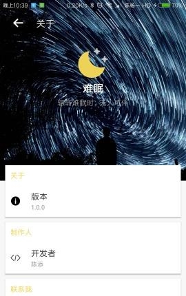 难眠  v1.0图1