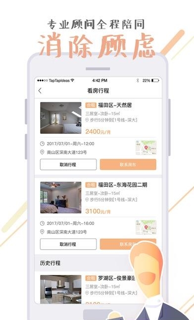 彩虹租房  v2.8图3