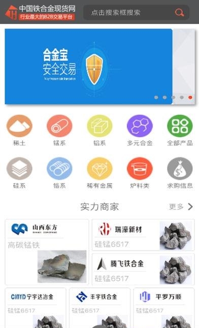 铁合金现货网  v3.3.5图2