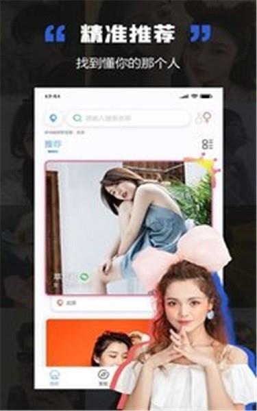 黑洞交友  v1.3.4图2