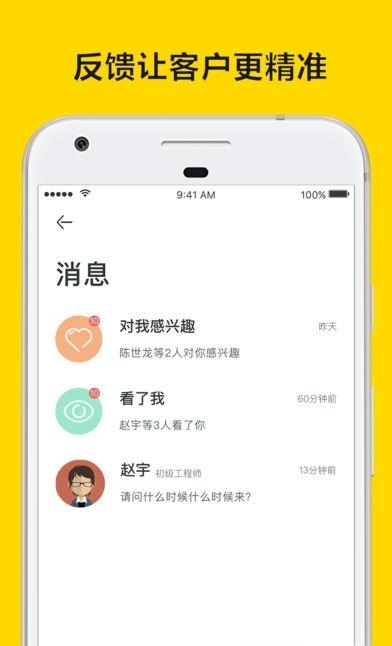 陌搜业务员  v1.2.2图4