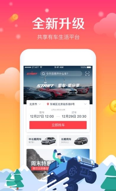 START租车  v7.2.0.0图4