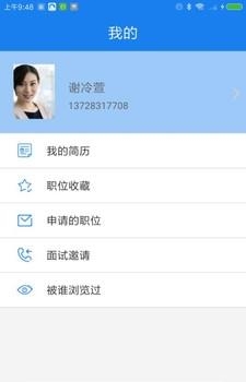 随州就业  v1.1.0图2