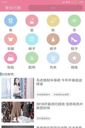 穿衣搭配指导  v5.2图4