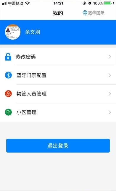 智慧住区  v1.0.0图1