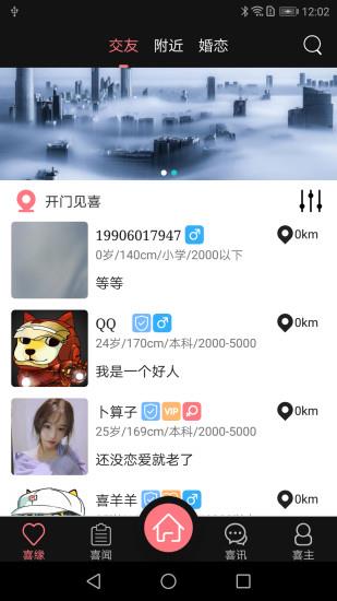 喜合手机版  v1.2.1.2图1