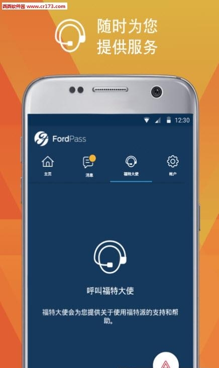 福特派  v1.11.0图4