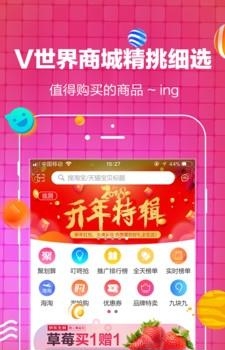 V世界商城  v1.0.4图3