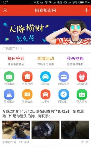 阳春都市网  v1.0.9图1