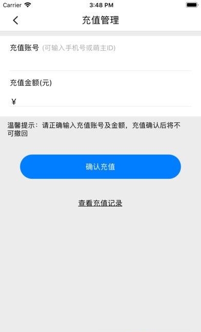 萌主商家端  v1.0.0图4