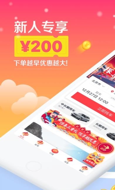 START租车  v7.2.0.0图5