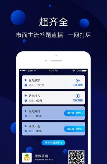 菠萝答题助手  v1.0.1图2