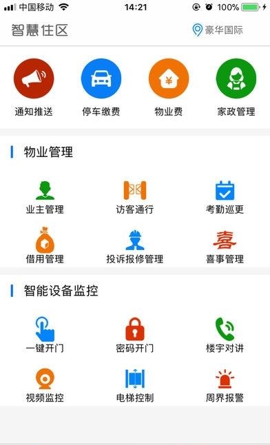 智慧住区  v1.0.0图3