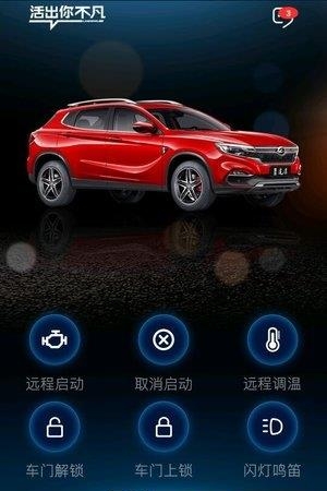 陆风智联  v1.3.2图2