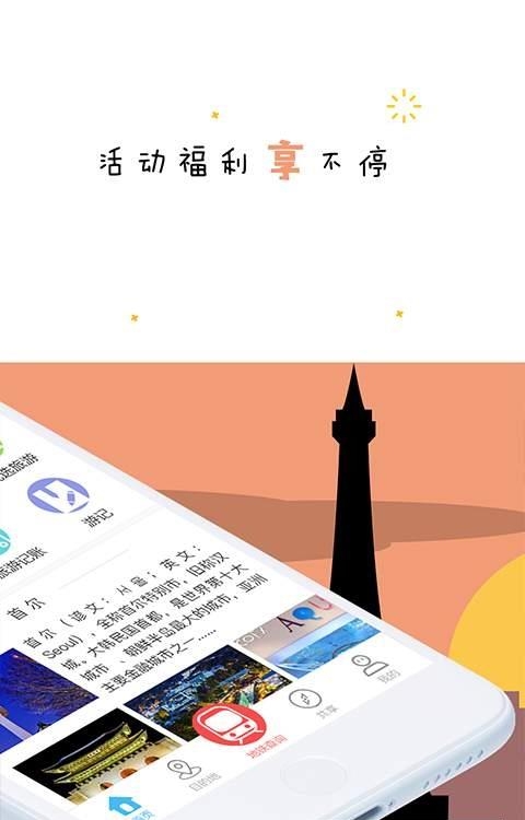 走世界自由行  v1.3.6图4