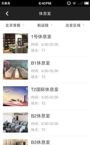 空港易行  v4.2.1图3